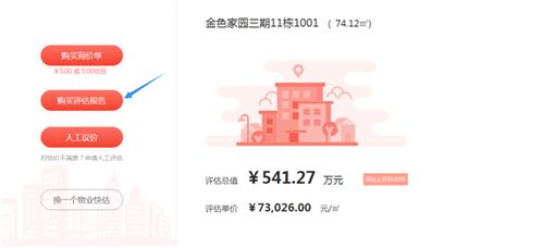 简单4步买到准确的房产评估报告——避免房地产评估常见的盲点