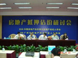 广州市房地产评估专业人员协会 行业规范发展的中坚力量